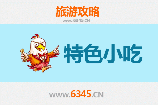 昆明禄劝特色小吃美食攻略