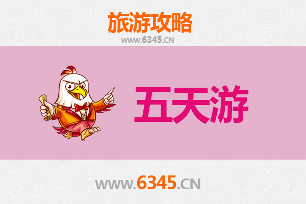 昆明禄劝五天四夜深度游攻略及预算指南